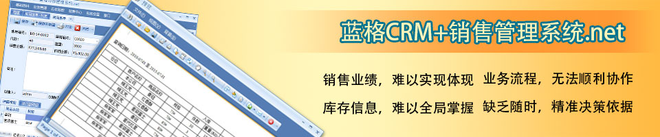 傲藍銷售管理系統