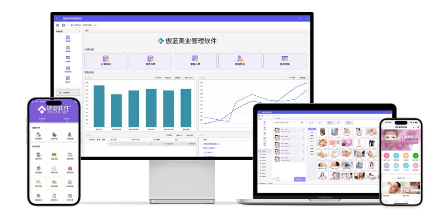 傲藍美容院軟件