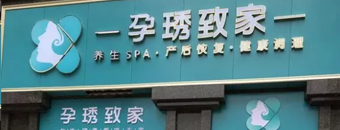 孕尚健康咨詢服務(wù)有限公司